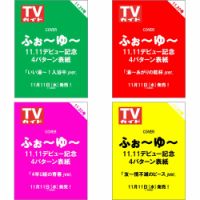 【セット販売】週刊TVガイド2026年11月20日号 表紙