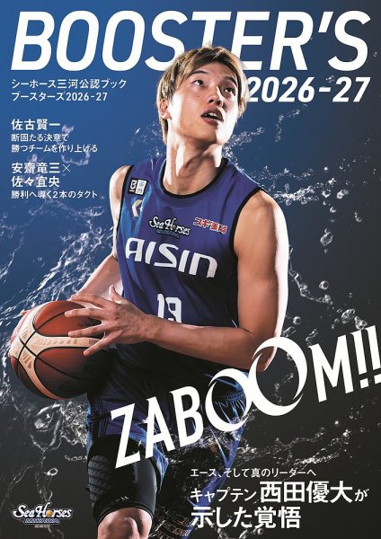 シーホース三河公認ブック BOOSTER’S 2026-27 (発売日2026年11月04日) 表紙