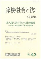 家族＜社会と法＞ 42号 (発売日2026年10月14日) 表紙