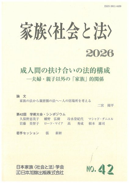 家族＜社会と法＞ 42号 (発売日2026年10月14日) 表紙