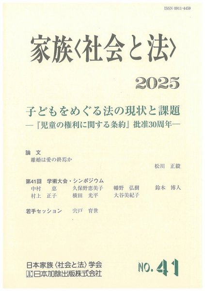 家族＜社会と法＞ 41号 (発売日2025年09月30日) 表紙