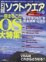 日経ソフトウエア 2004年9月号 (発売日2004年07月24日) 表紙