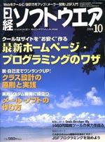 日経ソフトウエア 2004年10月号　no.077 (発売日2004年08月24日) 表紙