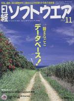 日経ソフトウエア 2004年11月号 (発売日2004年09月24日) 表紙
