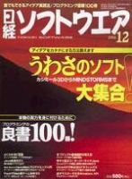 日経ソフトウエアのバックナンバー (11ページ目 15件表示) | 雑誌/電子