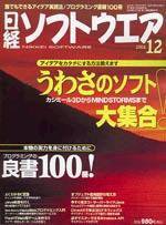 日経ソフトウエア 2004年12月号 (発売日2004年10月23日) 表紙