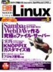 日経Linux(日経リナックス) 2004年07月08日発売号 表紙