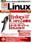 日経Linux(日経リナックス) 2004年08月07日発売号 表紙