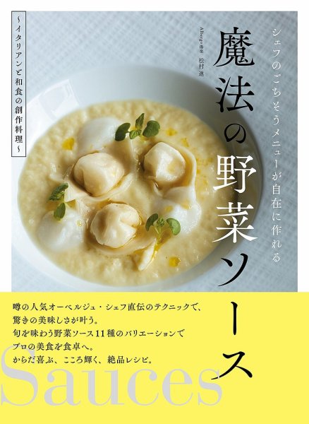シェフのごちそうメニューが自在に作れる　魔法の野菜ソース(TOKYONEWS BOOKS) 2026年11月24日発売号 表紙