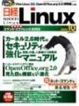 日経Linux(日経リナックス) 2004年10月号 (発売日2004年09月08日) 表紙