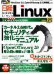 日経Linux(日経リナックス) 2004年10月号 (発売日2004年09月08日) 表紙