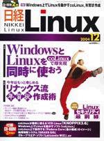 日経Linux(日経リナックス) 2004年12月号 (発売日2004年11月08日) 表紙