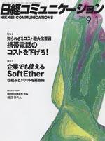 日経コミュニケーション 2004年9月1日号 (発売日2004年09月01日) 表紙