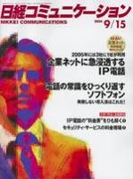 日経コミュニケーション 2004年9月15日号 (発売日2004年09月15日) 表紙