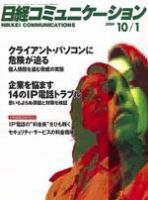 日経コミュニケーション 2004年10月1日号 (発売日2004年10月01日) 表紙