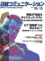 日経コミュニケーション 2004年10月15日号 (発売日2004年10月15日) 表紙