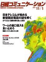 日経コミュニケーション 2004年11月01日発売号 表紙