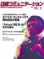 日経コミュニケーション no.427 (発売日2004年12月01日) 表紙
