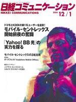日経コミュニケーション no.427 (発売日2004年12月01日) 表紙
