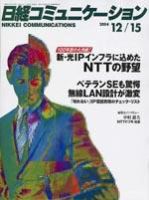 日経コミュニケーション 428号 (発売日2004年12月15日) 表紙