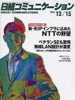 日経コミュニケーション 428号 (発売日2004年12月15日) 表紙