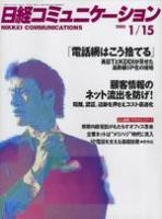 日経コミュニケーション 430号 (発売日2005年01月15日) 表紙