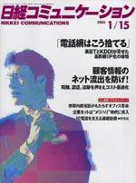 日経コミュニケーション 430号 (発売日2005年01月15日) 表紙