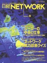 日経NETWORK(日経ネットワーク) 2004年07月22日発売号 表紙