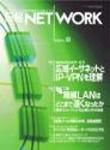 日経NETWORK(日経ネットワーク) 2004年9月号 (発売日2004年08月22日) 表紙