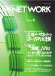 日経NETWORK(日経ネットワーク) 2004年9月号 (発売日2004年08月22日) 表紙