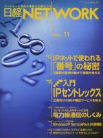 日経NETWORK(日経ネットワーク) 2004年11月号 (発売日2004年10月22日) 表紙