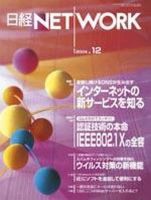 日経NETWORK(日経ネットワーク) 2004年12月号 (発売日2004年11月22日) 表紙