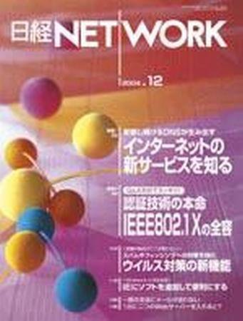 日経NETWORK(日経ネットワーク) 2004年12月号 (発売日2004年11月22日) 表紙