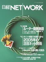日経NETWORK(日経ネットワーク) 57号 (発売日2004年12月22日) 表紙