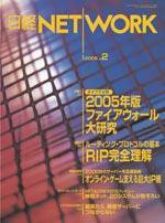 日経NETWORK(日経ネットワーク) 58号 (発売日2005年01月22日) 表紙