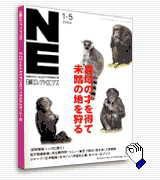 日経エレクトロニクス 2004年01月05日発売号 表紙