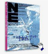 日経エレクトロニクス 2004年01月19日発売号 表紙