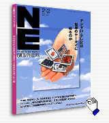 日経エレクトロニクス 2004年02月02日発売号 表紙