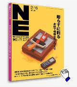 日経エレクトロニクス 2004年02月16日発売号 表紙