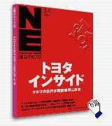 日経エレクトロニクス 2004年03月01日発売号 表紙