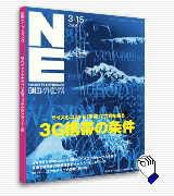 日経エレクトロニクス 2004年03月15日発売号 表紙