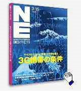 日経エレクトロニクス 2004年03月15日発売号 表紙