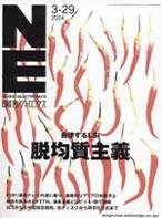 日経エレクトロニクス 2004年03月29日発売号 表紙