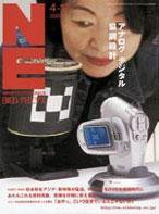 日経エレクトロニクス 2004年04月12日発売号 表紙