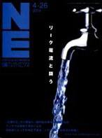日経エレクトロニクス 2004年04月26日発売号 表紙