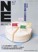 日経エレクトロニクス no.875 (発売日2004年06月07日) 表紙