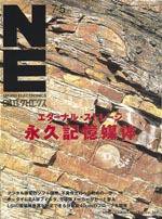 日経エレクトロニクス no.877　 (発売日2004年07月05日) 表紙