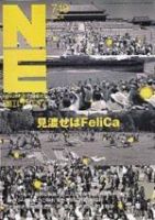日経エレクトロニクス no878 (発売日2004年07月19日) 表紙