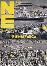 日経エレクトロニクス no878 (発売日2004年07月19日) 表紙