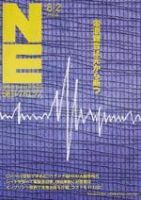 日経エレクトロニクス no879 (発売日2004年08月02日) 表紙